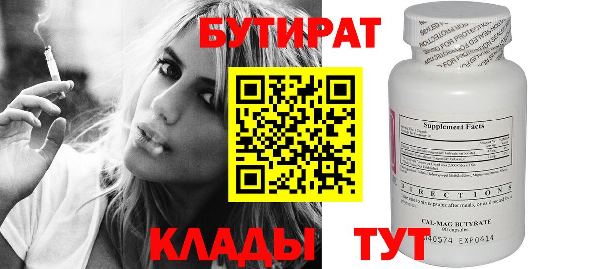 Ахтубинск  Бутират  Вход с VPN  БУТИРАТ оксибутират 