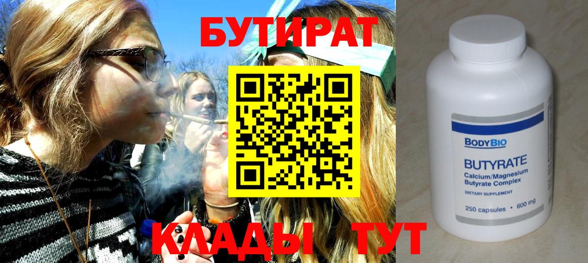 Бутират оксибутират Ахтубинск