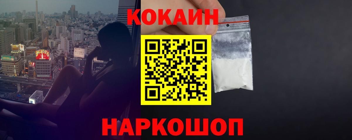 COCAIN Fish Scale Ахтубинск