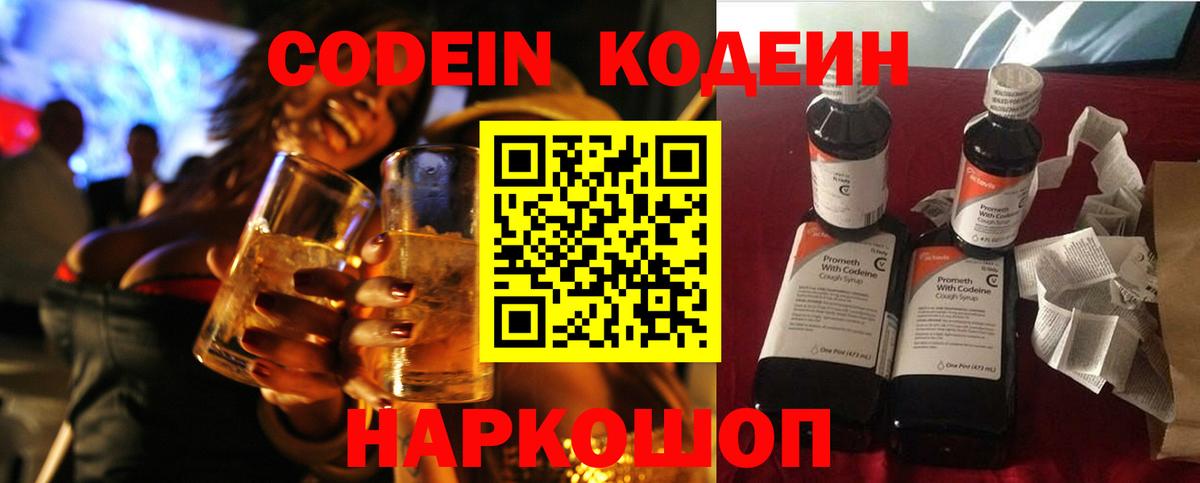 Кодеин напиток Lean (лин)  Кодеин напиток Lean (лин)  Вход с VPN  Ахтубинск 