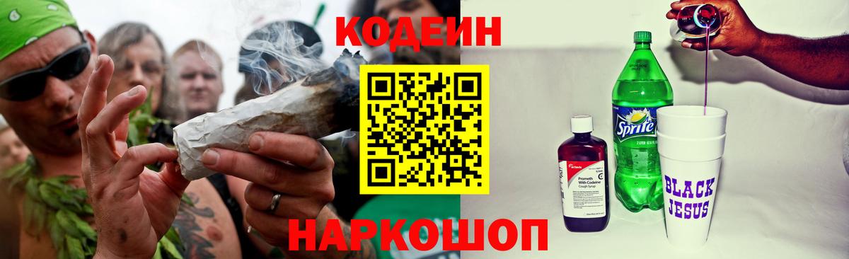 Кодеиновый сироп Lean Purple Drank Ахтубинск
