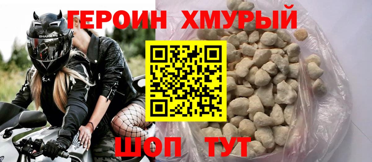 Героин герыч  Вход с VPN  Ахтубинск 